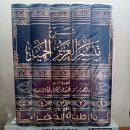 تيسير العزيز الحميد ٥/١ Taisir Al azizil Hamid 5jld