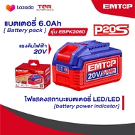 EMTOP แบตเตอรี่ แบต 6.0 A [ Lithium-Ion Battery ] แรงดันไฟฟ้า/Voltage:20V