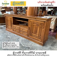 ตู้วางทีวี ชั้นวางทีวีไม้สัก บานบาหลี สีโอ๊คจาง ตู้ทีวียาว 2 เมตร พร้อมช่องเก็บของ 4 ลิ้นชัก สามารถว