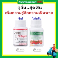 ชุด กิฟฟารีน วิตามิน ผู้ชาย มีบุตรยาก สมรรถภาพทางเพศ เพิ่มอสุจิ เตรียมตั้งครรภ์ Zinc ไลโคบีน ของแท้