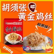 Direct from Taiwan 🇹🇼【FORMOSA CHANG 胡须张】Hu Xu Zhang Shred chicken 黄金鸡丝 (200g)
