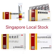 (SG Local Seller) MaYingLong 马应龙 Musk Hemorrhoids Ointment Cream Suppository Ma Ying Long 馬應龍 痔疮膏/痔炎消片/麝香痔疮栓/熏洗散，Glyceline Enema 开塞露