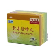 余仁生抗毒清肺丸 6.5g × 12包  Eu Yan Sang Kang Du Qing Fei Pills 6.5g x 12 Sachets EXP:2026/11