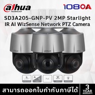 *พร้อมส่ง* กล้อง IP Dahua SD3A205-GNP-PV (2.7mm–13.5mm) กล้องวงจรปิด Dahua 2MP Starlight IR AI WizSense PTZ