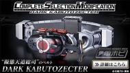 已開 bandai csm complete selection modification kamen rider dark kabuto 黑甲兜 變身腰帶