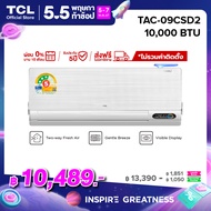 ใหม่ล่าสุด TCL แอร์ ขนาด 10000 BTU ระบบ FRESH IN ดึงอากาศสดชื่น ประหยัดไฟเบอร์ 5 แบบ 3 ดาว ช่วยกรองฝุ่น รุ่น TAC-09CSD2_non-install ไม่รวมค่าติดตั้ง SEER 21.97 [ผ่อน 0% นาน 10 เดือน]