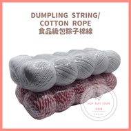 Dumpling String/Cotton Rope 包粽子棉线