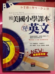英文 用美國小學課本學英文