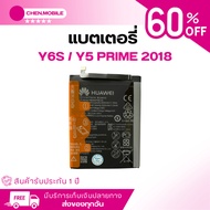 แบต Huawei แบตเตอรี่ หัวเหว่ย Y6S/Y5 PRIME 2018 / Huawei Y6S/Y5 PRIME 2018 | HB405979ECW ประกันสินค้