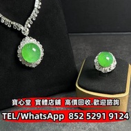 【寶心堂】全港澳實體門市 免費上門：豆青種 乾青種 油青種 墨翠玉，玉如意，玉佩，k金翡翠吊墜，鑲嵌翡翠，翡翠吊墜掛飾，翡翠戒指，玉如意，生肖吊墜，龍鳳玉墜，貔貅，翡翠手鐲，手鈪，手串，耳飾，耳環，k