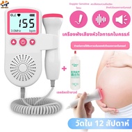 [Sunee]1-2 วันจัดส่งที่รวดเร็ว เครื่องฟังเสียงหัวใจทารกในครรภ์ เครื่องฟังเสียงหัวใจทารก ไม่มีการตรวจจับรังสี เจลอัลตร้าซาวด์ 250 ml
