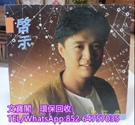 高價回收黑膠碟lp 關正傑黑膠唱片 關正傑黑膠 關正傑-啟示lp 黑膠唱片 黑膠碟 LP 關正傑白版黑膠唱片