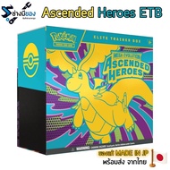 [ ส่งด่วน!! ][ Pokémon] Ascended Heroes ETB Pokemon Ascended Heroes Elite Trainer Box ภาษาอังกฤษ