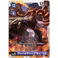 Digimon Card Game BT15-080 R