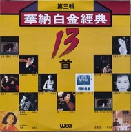 華納白金經典 13首 第三輯 舊版黑膠唱片 LP (特價品看內容描述)