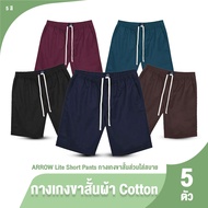 (ของแท้ 100%) ARROW LITE กางเกงขาสั้นเอวยางยืด Cotton 100% กางเกงขาสั้น ใส่สบาย กระเป๋าลึก เซต 5 ตัว