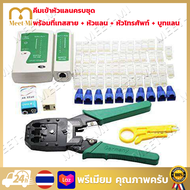 คีมเข้าหัวเเลน คีม คีมเข้าหัว คีมย้ำหัว Set 2in1 คีมเข้าหัวสายแลน Network RJ45 CAT5 RJ11 RJ12 LAN Cable Wire Crimper Crimp Plier Strip Tool Green + ตัวเช็คสายแลน RJ45 RJ11 RJ12 CAT5 UTP Network LAN Cable Tester Remote Test Tools (White/Green)