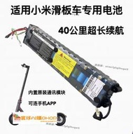 寰球✨適用小米M365電動滑板車1S電池36V7.8A18650組