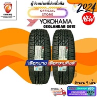 Yokohama 265/65 R17 Geolandar A/T G015 (ตัวหนังสือขาว) ยางใหม่ปี 2024 ( 2 เส้น ) ยางรถยนต์ขอบ 17 FRE