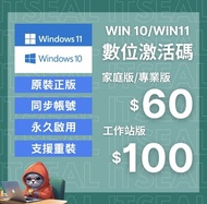Win10, Win11, 微軟 Microsoft Windows 10, Windows 11 專業版/工 作站激活碼, Windows 10, Windows 11 Pro Activation Key, Pro Workstation, Retail retail, 零售零售版, win 10, win 11, win10, win11, pro