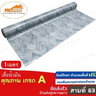 เสื่อน้ำมัน ปูพื้น ส่งไว ลายที่ 63 หนา0.35มิล (1.40X1เมตร) ทางร้านตัดยาว (ราคาต่อความยาว1เมตร) กดเพิ่มความยาวตรงจำนวน