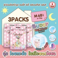 [ยกลัง แพ็ค 3 ห่อ] โฉมใหม่!! Bambies Buddy Day&Night แบมบี้บัดดี้ ผ้าอ้อมแบบกางเกง ลาย Sumiko แพมเพิ