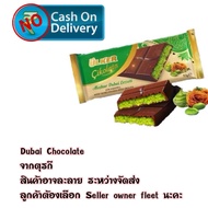 Ulker Chocolate Kadayıfı Dubai Flavor 93 gr ช็อคโกแลตดูไบ ** ทางร้านจะยกเลิกออเดอร์ที่เก็บเงินปลายนะ