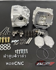 ฝาสูบ4วาล์ว wave125 พอตcnc ขนาด19/22 21/24 22/25 อุปกรณ์ครบชุด