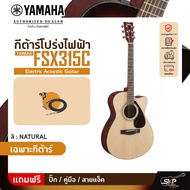 YAMAHA FSX315C Electric Acoustic Guitar กีตาร์โปร่งไฟฟ้า ยามาฮ่า รุ่น FSX315C + Standard Guitar Bag 