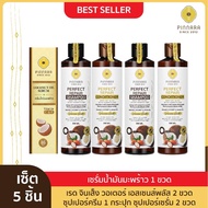 🔥แชมพู-ครีมนวด Organic ส่งตรงจากบริษัท ⚡️Pinnara Perfect Repair Shampoo/Conditioner แชมพู/ครีมนวด