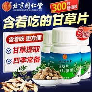 北京同仁堂 甘草片 甘草中药材 搭干甘草片搭复方生炙甘草干咳痰化止泡水菊花枸杞养生茶茶饮 拍一发三【实得三瓶同款】