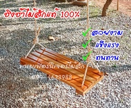 ชิงช้าไม้สักแท้ทุกชิ้น ของเล่นเด็ก (เฉพาะชิงช้า)