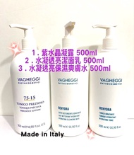 VAGHEGGI /  紫水晶凝露500ml/ 水凝透亮 潔面乳 500ml / 水凝透亮保濕爽膚水 500ml