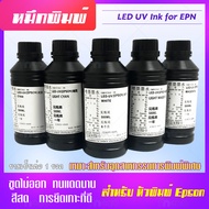 หมึก UV Ink ประเภทแข็ง สี ขูดไม่ออก ไม่หลุด การยึดเกาะที่ดี สำหรับ Flatbed DX5 DX10 TX800 DX11 XP600
