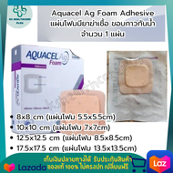 Aquacel Ag Foam Adhesive แผ่นโฟมมียาฆ่าเชื้อ ขอบกาวกันน้ำ จำนวน 1 แผ่น รับประกันสินค้ามาตรฐาน ปลอดภัย พร้อมส่ง เก็บเงินปลายทางได้ KSHealthcareplus