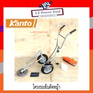 KANTO โครงรถเข็น โครงรถเข็นตัดหญ้า รุ่น KT-LM-6300 (เฉพาะโครงรถเข็น)