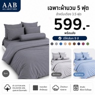 TOTO Only Duvet 5 Feet/60x80 Inches For Bed 3.5 (Not Including Sheet) 9 Colors To Choose From