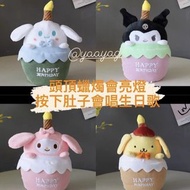 [預訂貨] 小朋友 寵物 會發光 唱生日歌 裝飾 卡通 生日蛋糕 公仔 Kuromi Melody玉桂狗布甸狗