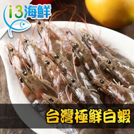 【鮮食堂】台灣極鮮白蝦6盒(250g±10%/盒)