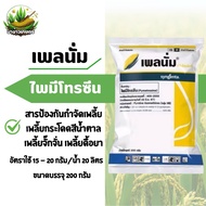 Platinum Turmeric 200 Grams Eliminates Aphids Brown Cicadas