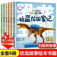 Mandarin dinosaur story book price 6 barcode books 1 set