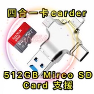 萬能四合一卡讀咭器 512GB microSD card 支援