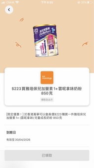 雅培保兒加營素1+yuu券