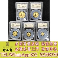 實體門市 免費上門：1983年熊貓金幣紀念幣，金幣，銀幣，鉑金幣，生肖金幣，鼠牛虎免龍蛇馬羊猴雞狗豬年金幣，1979年建國30週年紀念金幣，鴻運金幣，楓葉金幣，美國水牛金幣，澳洲袋鼠金幣，熊貓金幣，9
