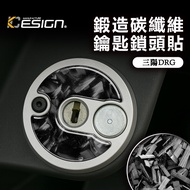SYM Motors Forged Carbon Fiber Sanyang DRG 158 BT JETLS Lock Sticker Card Dream Start Ring Decorativ