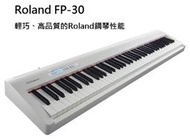 【河堤樂器】全新 公司貨 Roland 樂蘭 白色 FP30 / FP-30 數位鋼琴 電鋼琴 分期0利率 附原廠配件