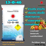 แม่ปุ๋ย13-0-46ตะวันเพชรยกกระสอบ25K