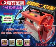 ☆勁承電池☆ 電力金剛 YH- 618 110V行動電源 含300W12V轉110V轉換器 露營 夜釣 擺攤照明