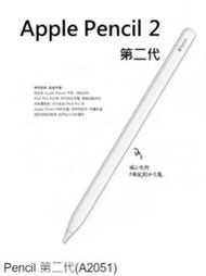 Apple Pencil 第二代A2051(二手特價)(筆上有鏽刻原使用者姓名.介意者勿考慮)