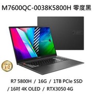 ~專賣NB~ ASUS 華碩 M7600QC-0038K5800H 零度黑 / RTX3050 (特價~有門市)